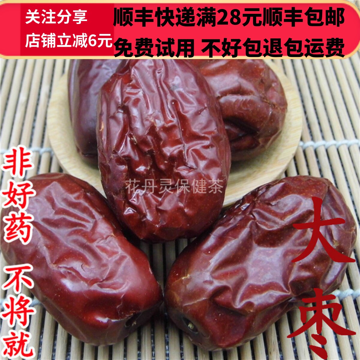 50g 大枣 泡茶 干枣 药用红枣 中药材正品精选无硫 可打粉满包邮