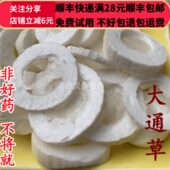 同品质 包邮 大通草 不 同德 满28 50g 可打粉