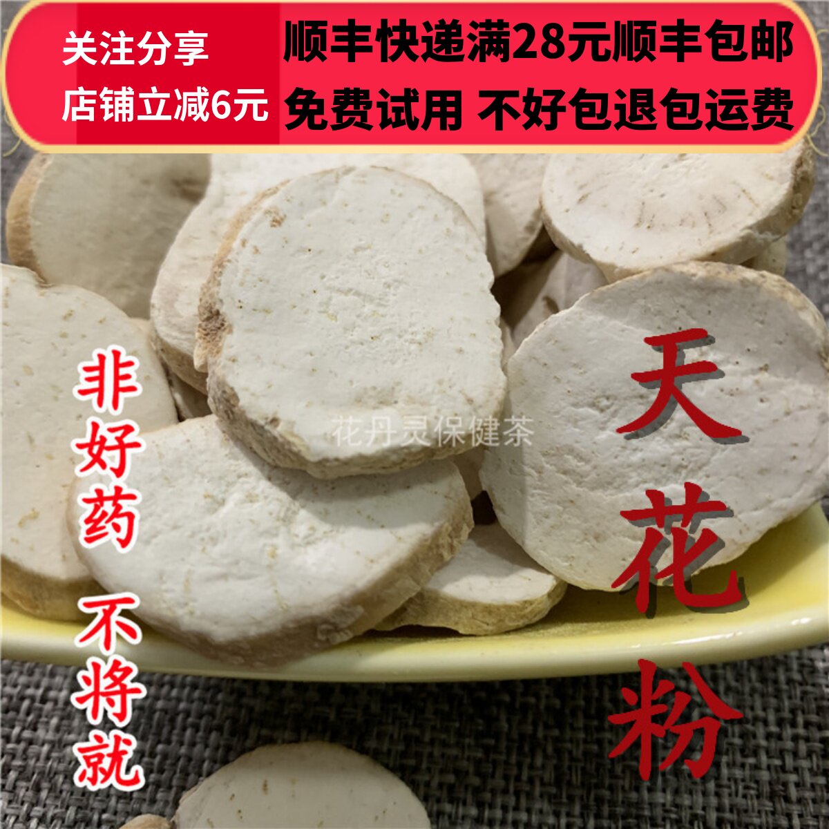 50克天花粉中药材精选可打粉图片