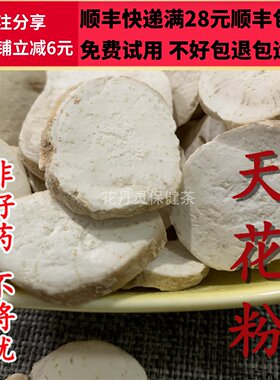50克天花粉中药材精选可打粉