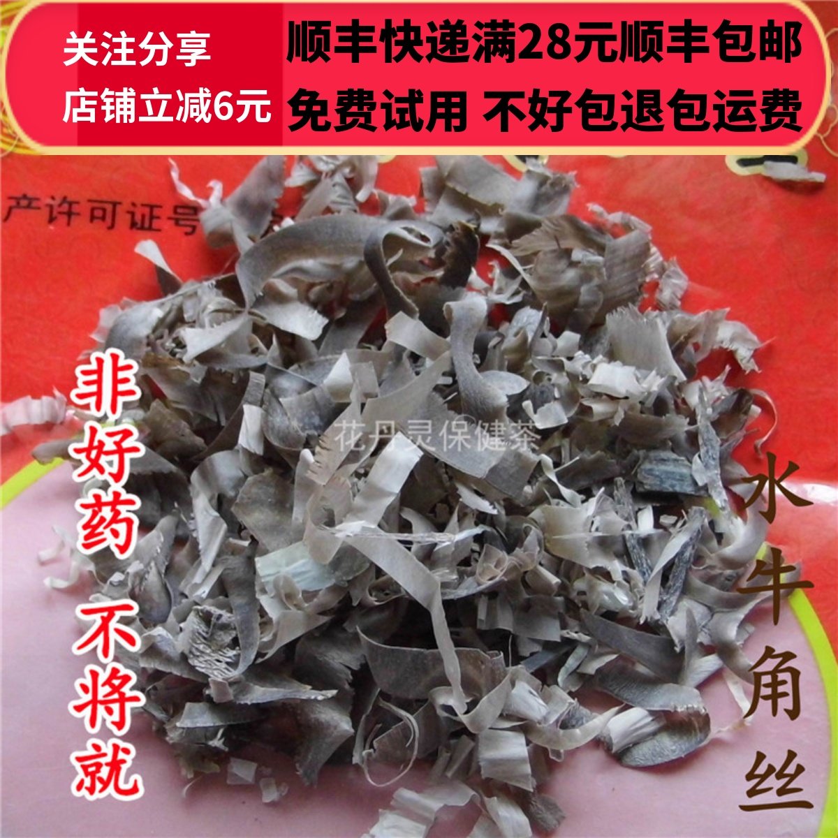 同德  同品质 水牛角丝 无硫 50g 可打粉 满28包邮,传统滋补营养品,其他药食同源食品,淘宝优惠券,粉丝福利购,淘宝优惠卷