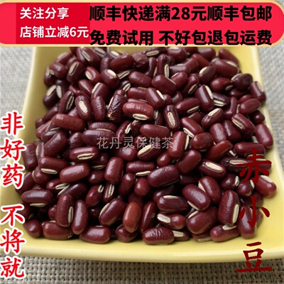 50克赤小豆中药材精选可打粉