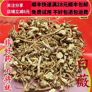 中药材正品 精选无硫 可打粉 50g 包邮 白微 满 白薇