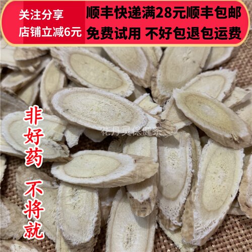50克黄芪中药材精选无硫可打粉