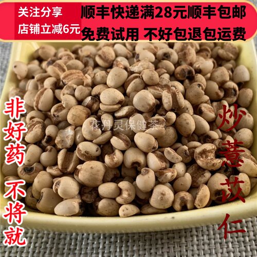 50克炒薏苡仁中药材精选可打粉