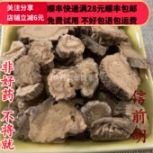 同品质 包邮 前胡 50g 同德 满28 信前胡 可打粉