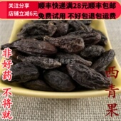 同品质 包邮 西青果 50g 同德 满28 青果 可打粉