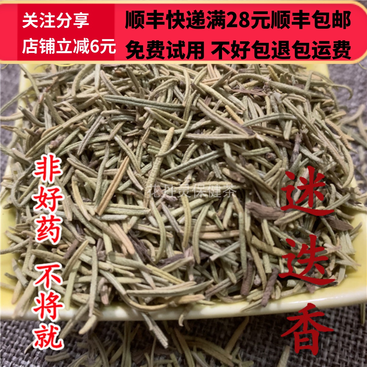 50克迷迭香中药材精选无硫