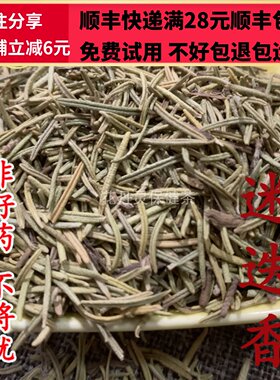 50克迷迭香中药材精选无硫