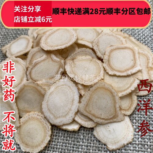 10克西洋参中药材精选可打粉