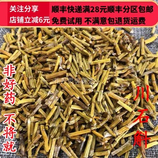 中药材 免邮 正品 50g 可打粉 川石斛 选货 同仁堂 费 无硫 同品质