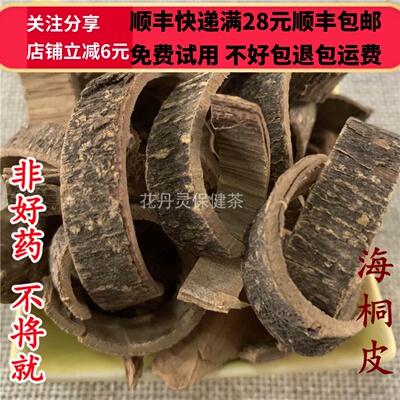 50克海桐皮中药材精选无硫