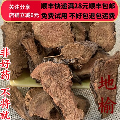 50克地榆中药材精选可打粉
