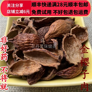 50g 金樱子肉 去籽金樱子  中药材 正品精选无硫 可打粉 满28包