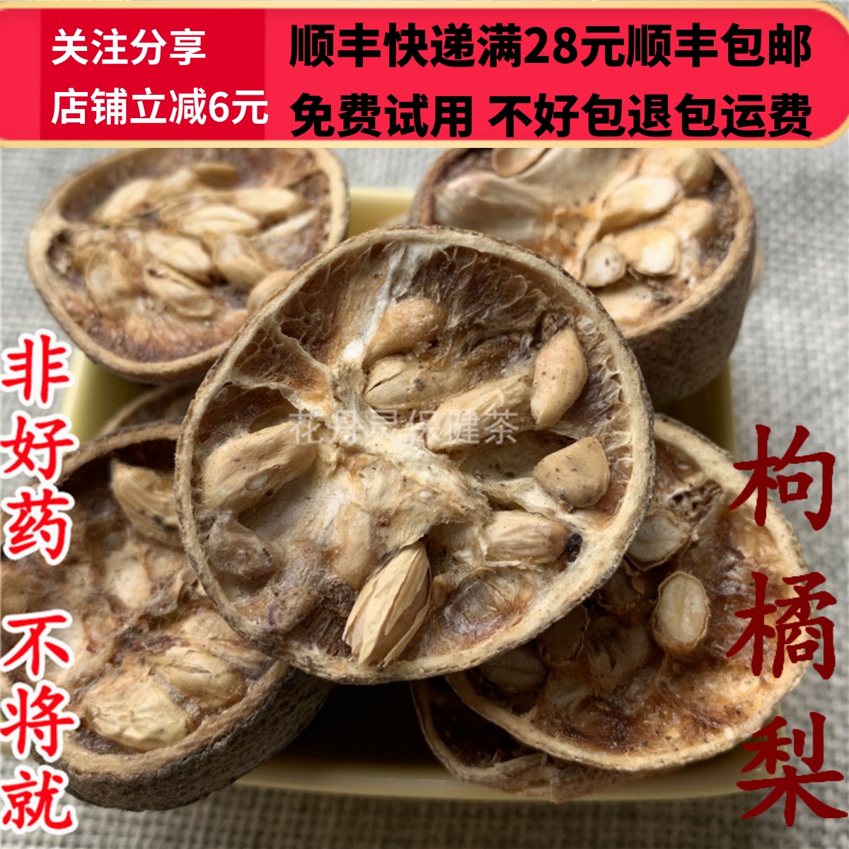 50克枸橘中药材精选无硫