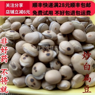 50g 炒白扁豆 熟白扁豆 中药材 正品精选无硫 可打粉满28包邮