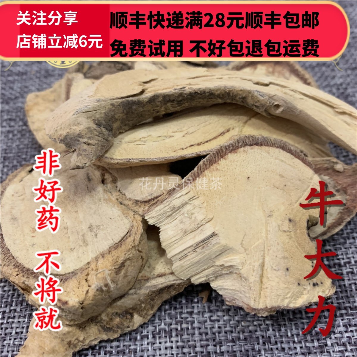 50克牛大力中药材精选无硫