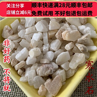 同德 同品质 寒水石 50g 可打粉 满28包邮