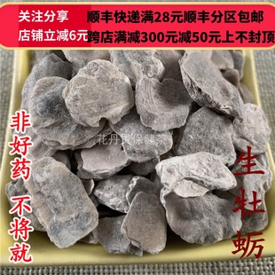 可打粉 牡蛎壳 50g 生牡蛎 满28 同仁堂 包邮 同品质