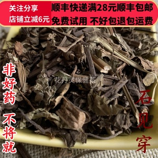 同德 同品质 石见穿 石打穿 紫参 50g 可打粉 满28包邮