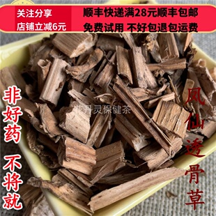 同德 同品质 中药材 凤仙透骨草 50g 可打粉满28包邮