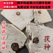 同品质 包邮 茯神 无硫 同德 满28 50g 可打粉