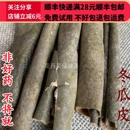 50克冬瓜皮中药材正品精选无硫