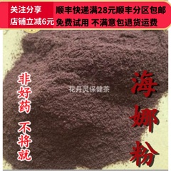 同仁堂 同品质 中药材 正品 海娜  海娜粉 50g 可打粉 满28包邮