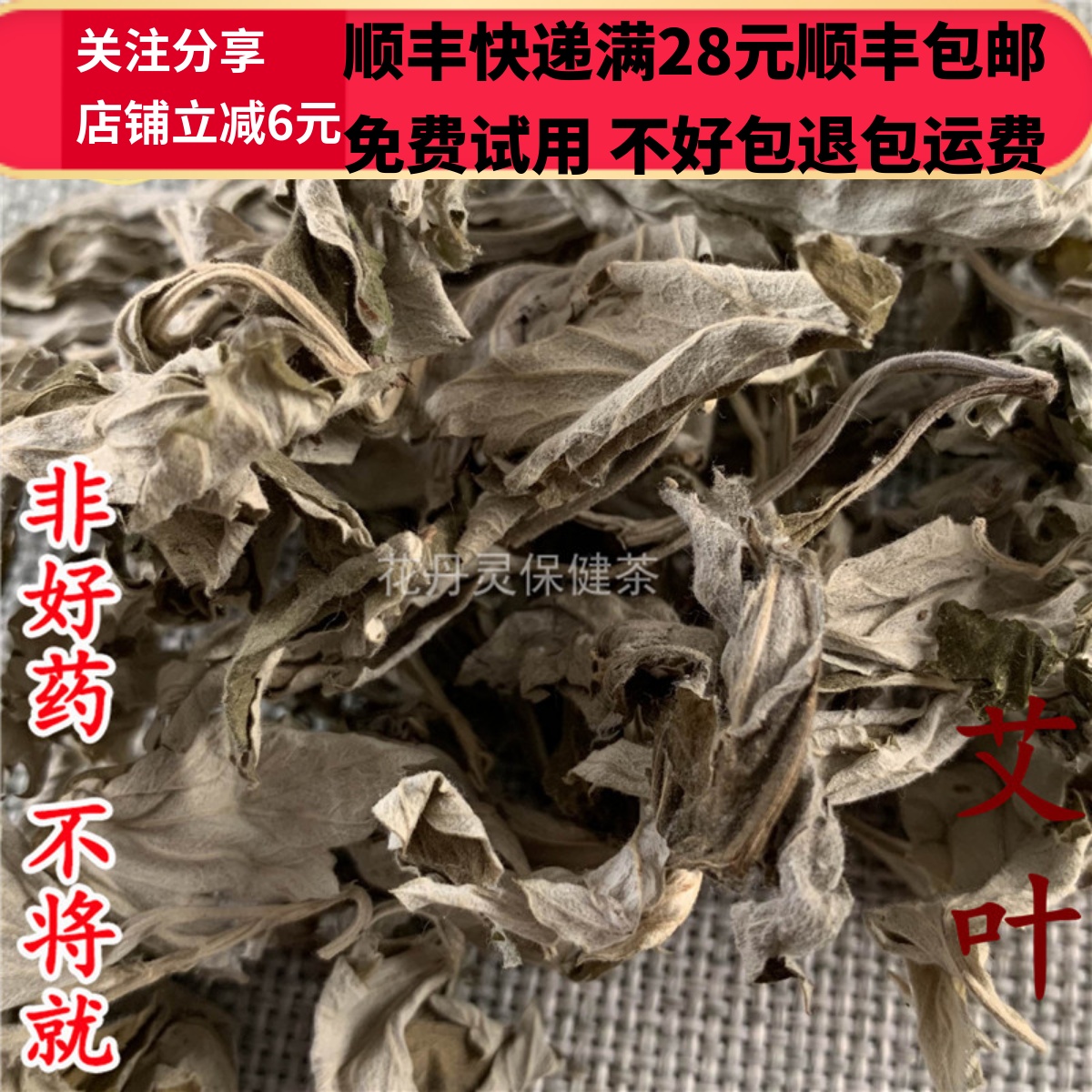 正品艾叶中草药药材艾草泡脚泡澡艾蒿草足浴包50g可打粉满28包邮
