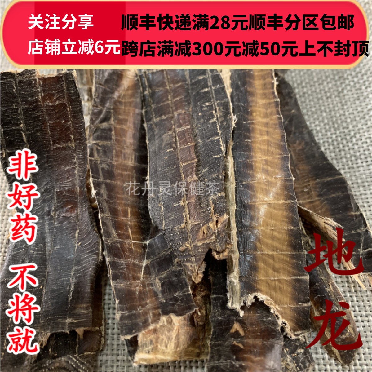 同仁堂北京无硫中药材