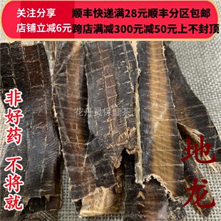 包邮 可打粉 无硫 同仁堂 地龙 满28 50g 同品质