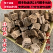 同品质 柴葛根中药材无硫正品 选货药用无硫 同德 50g 可打粉