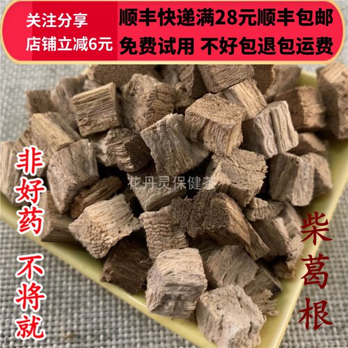 50克柴葛根中药材精选可打粉