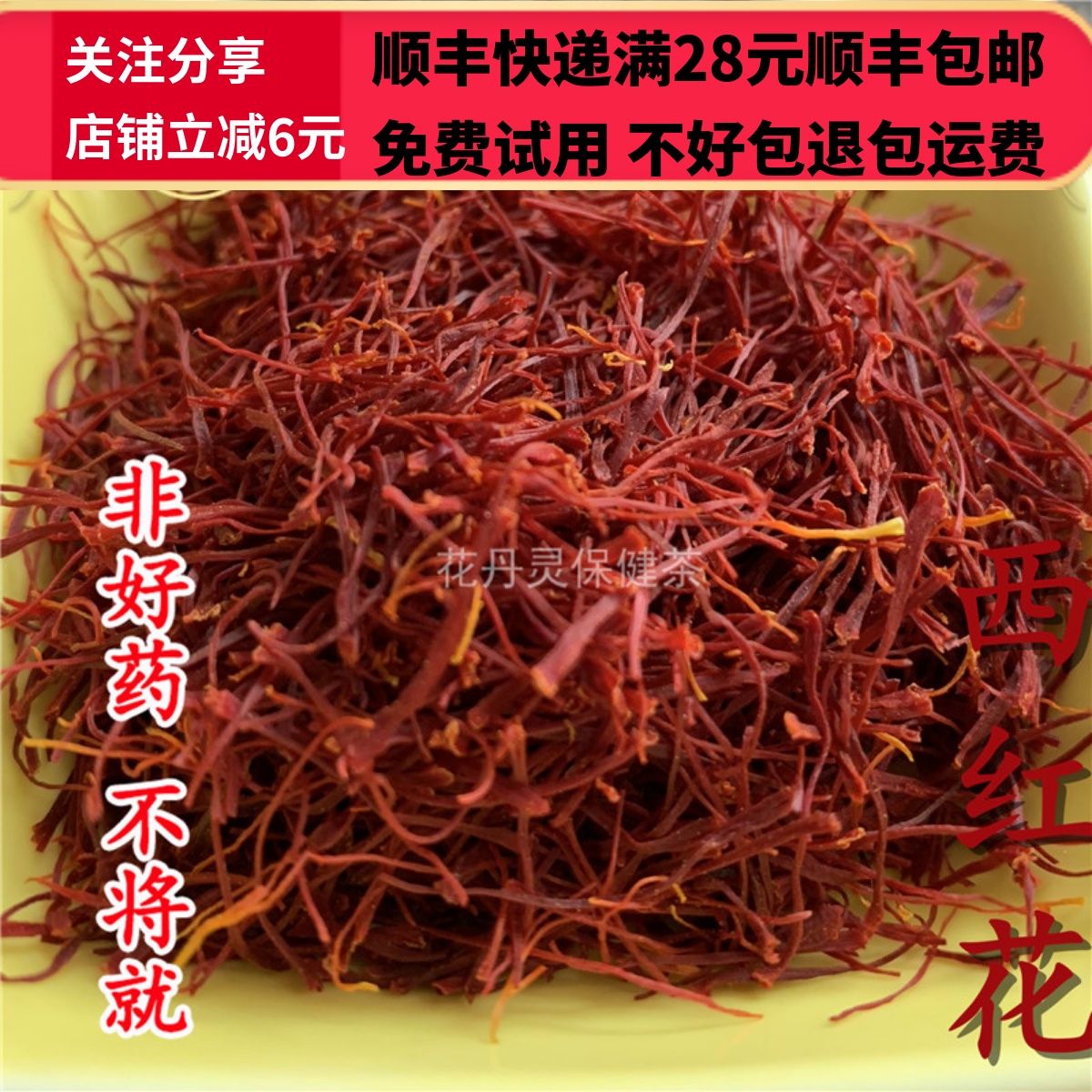 同德  同品质 中药材 正品 西红花 藏红花 1g 可打粉满28包邮