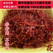 正品 同品质 同德 中药材 藏红花 包邮 西红花 可打粉满28
