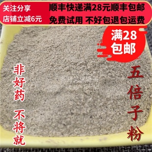 同德 同品质 中药材 正品 五倍子粉 五倍子 50g可打粉满28包邮