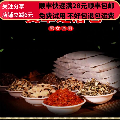 30克八味足浴包中药材无硫正品