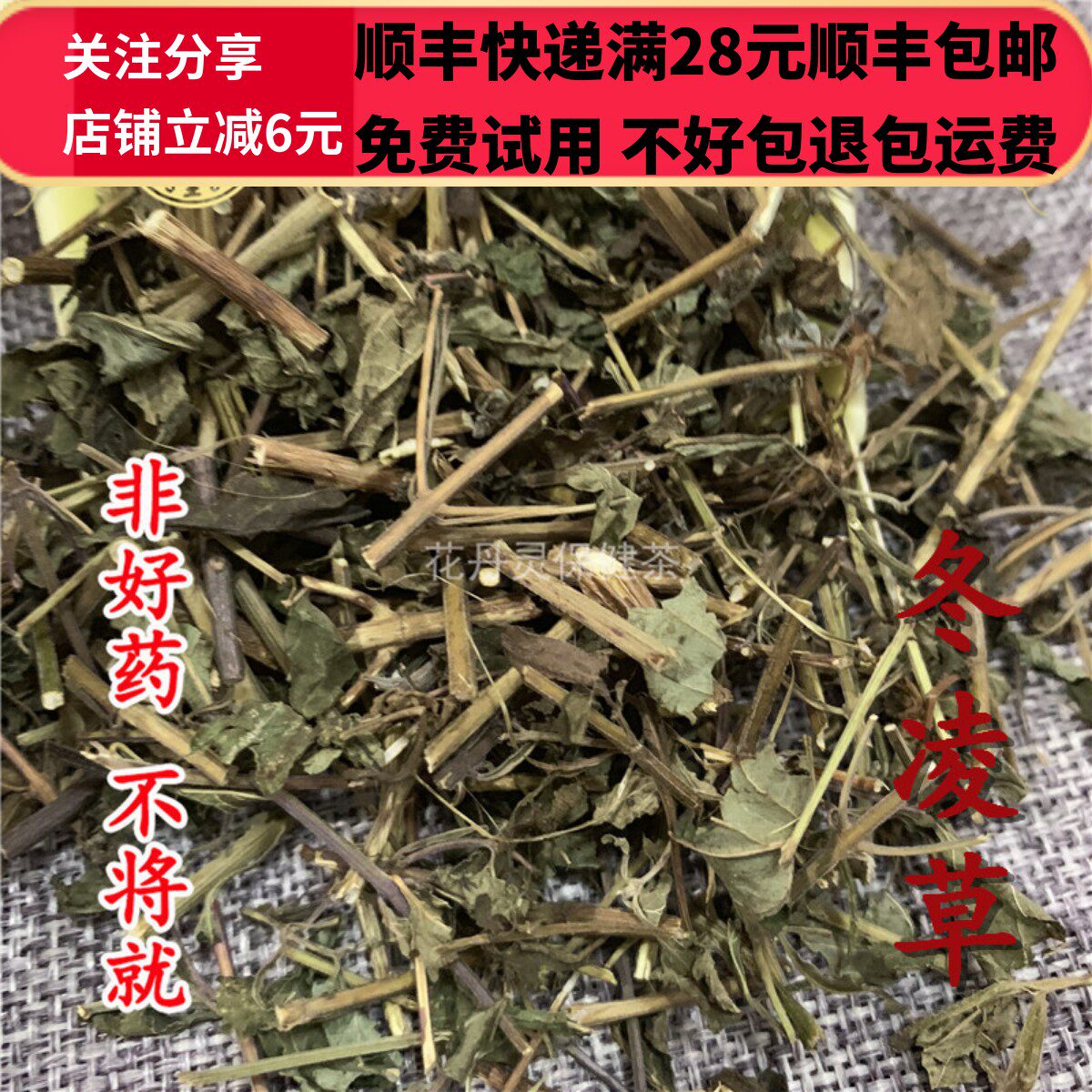 50克冬凌草中药材精选无硫