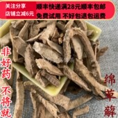 萆薢 同品质 同德 可打粉 绵萆薢 50g 包邮 无硫 满28