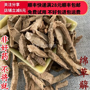 50g 绵萆薢 萆薢 中药材 正品精选无硫 可打粉 满28包邮
