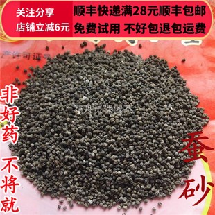 砂 蚕沙 晚蚕砂 无硫 50g 可打粉 满28包邮