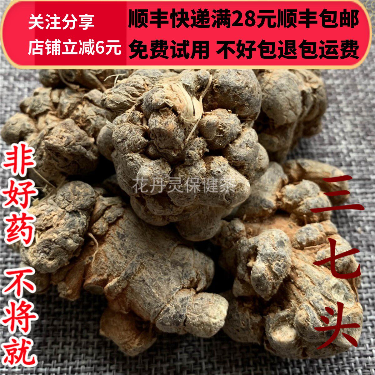 50克三七头精选可打粉