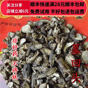 50g 墓回头 墓头回 中药材正品精选无硫 可打粉满28包邮