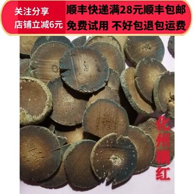 10克化橘红中药材正品精选可打粉