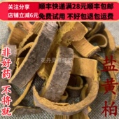 盐黄柏 同品质 同德 可打粉 正品 50g 包邮 炒黄柏 满28