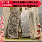 同品质 包邮 鳖甲块 50g 同德 满28 生鳖甲 可打粉