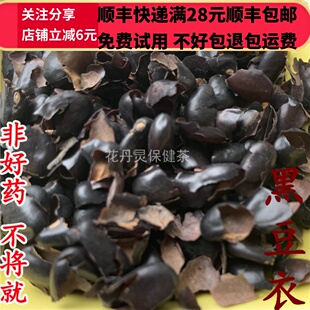 50g  黑豆衣 黑豆皮 中药材 正品精选无硫 可打粉 满28包邮