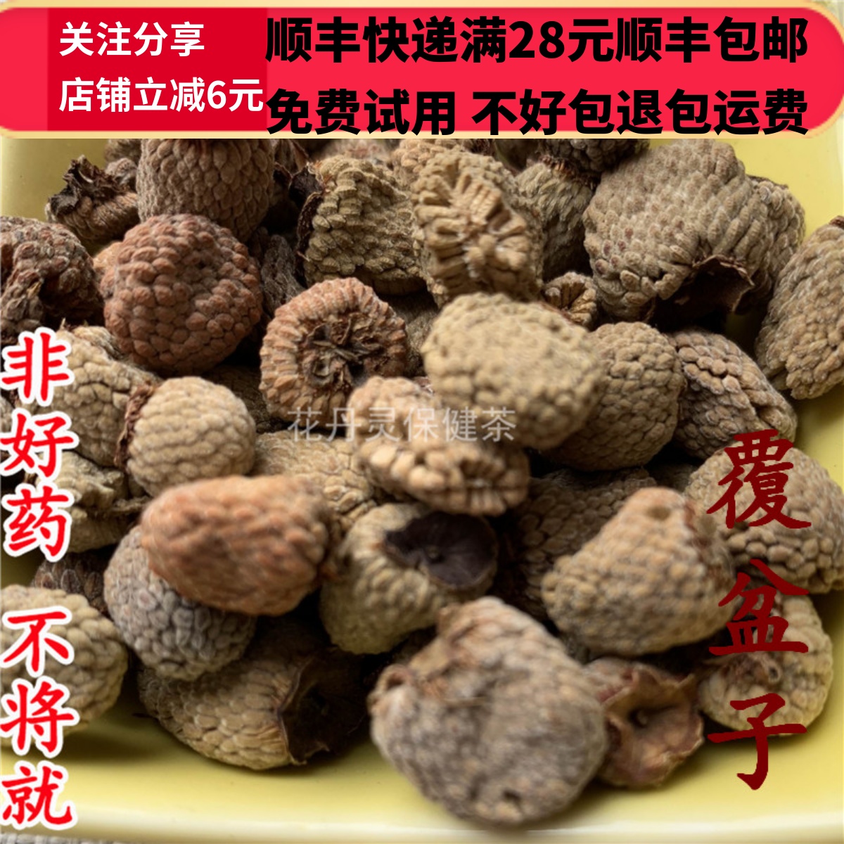 同德  同品质 覆盆子 无硫 50g 可打粉 满28包邮