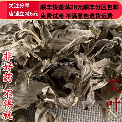 北京同仁堂正品艾叶50g满中药材