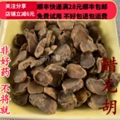 胡 炙元 50g 同德 醋延胡索 醋元 满28 可打粉 同品质 包邮
